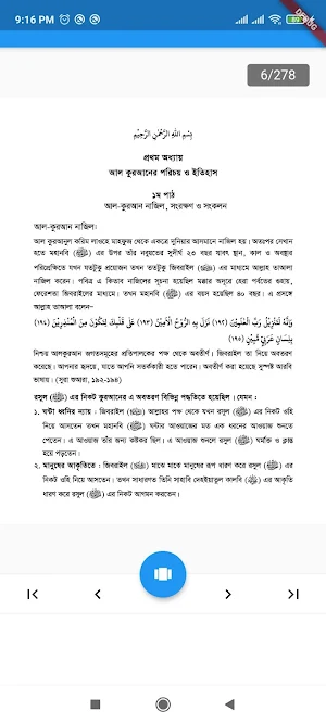 Madrasa Book Class 8 দাখিল পাঠ্যবই মাদ্রাসা বোর্ড Screenshot 2
