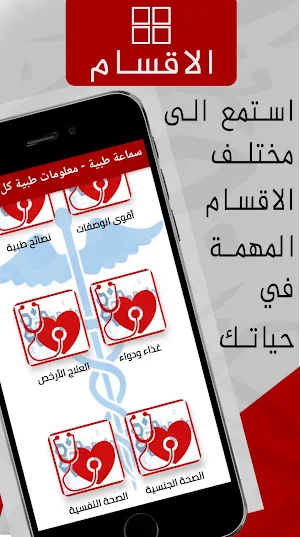 وصفة طبية - معلومات طبية يومية Screenshot 2