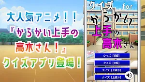 クイズ for からかい上手の高木さん。ゲームアプリ！ Screenshot 0