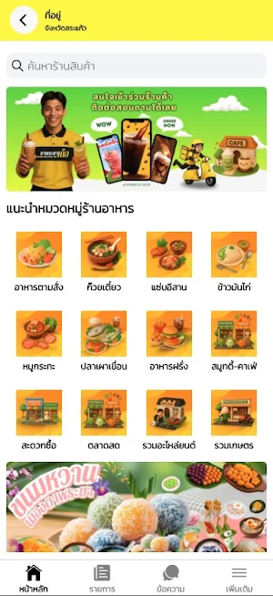 ตาพระยาเดลิเวอรรี่เด้อ Screenshot 2