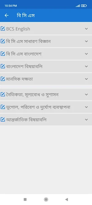 সাধারণ জ্ঞান কুইজ প্রতিযোগিতা Screenshot 2