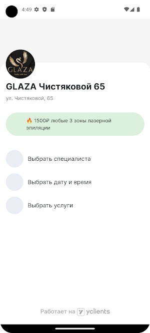 Glaza студия ресниц Screenshot 2