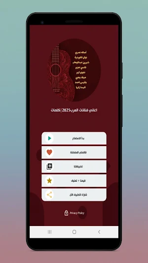 اغاني نغمات بنوتة 2025 | كلمات Screenshot 0