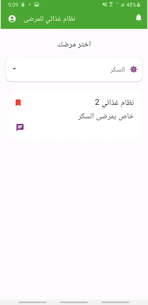حميتي Screenshot 3