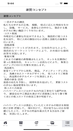 HYPER INN HOTELS公式アプリ Screenshot 2