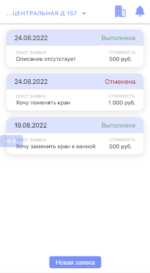 Домотека - услуги вашего дома Screenshot 1