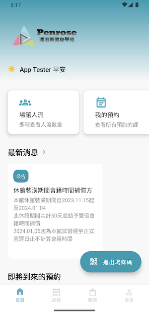 潘洛斯健身學苑 Screenshot 2