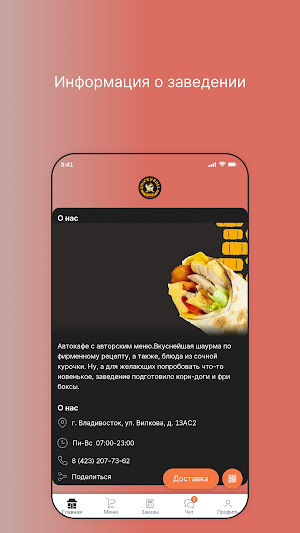 Автокафе Chick-n-Roll Screenshot 0