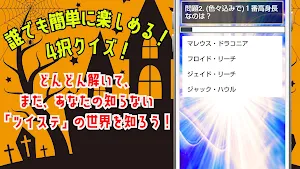 クイズ for ツイステ Screenshot 1
