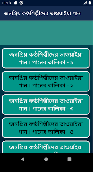জনপ্রিয় সকল ভাওয়াইয়া গীত - popular Vawaiya Songs Screenshot 3