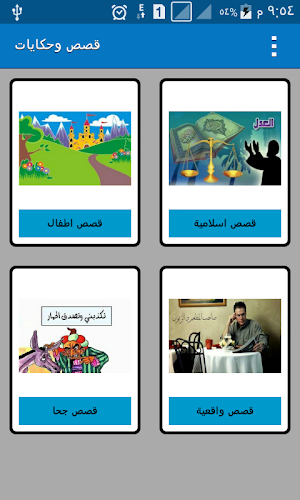 قصص الانبياء والصحابة والتاريخ الاسلامى Screenshot 0