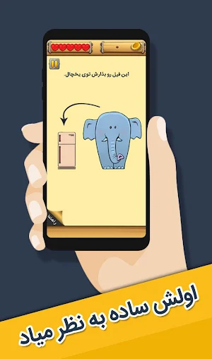 جالب شد | بازی چالش و چیستان Screenshot 0