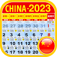 Chinese Lunar Calendar 2023