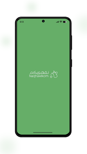 نقهويكم Screenshot 0