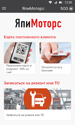 ЯпиМоторс Screenshot 1