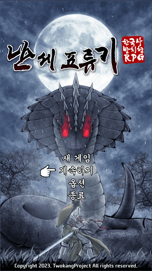 난세표류기 - 한국사 방치형 RPG Screenshot 0