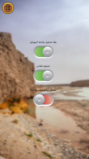 سورة الواقعة بدون انترنت Screenshot 2