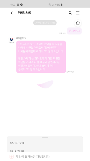 벚꽃 - 카카오톡 테마 Screenshot 3