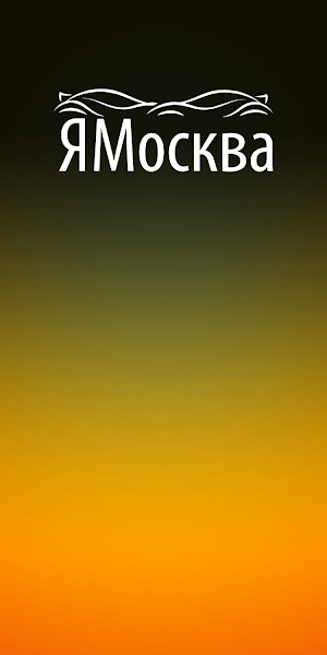 ЯМосква Screenshot 0