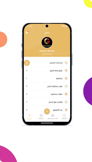 الجارحي Screenshot 3