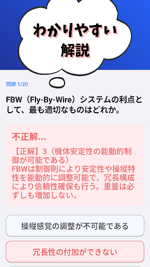 技術士 一次試験(航空・宇宙部門)-2026年-試験対策 Screenshot 2
