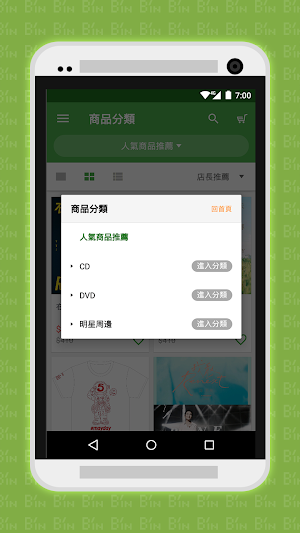 相信音樂線上購物 Screenshot 1