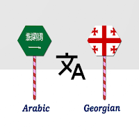 Arabic To Georgian Translator