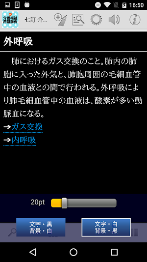 七訂 介護福祉用語辞典 Screenshot 3