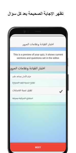 اختبار رخصة القيادة 2023 Screenshot 2