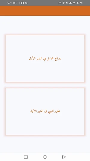 نيو بيبي - نصائح للحامل ونمو الجنين Screenshot 2