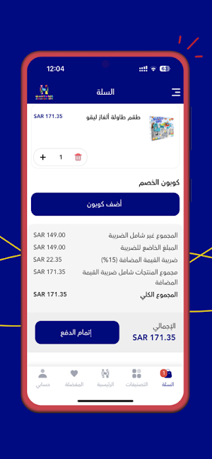 Alhussain Toys Screenshot 1