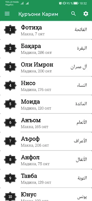 Қуръони Карим Screenshot 3