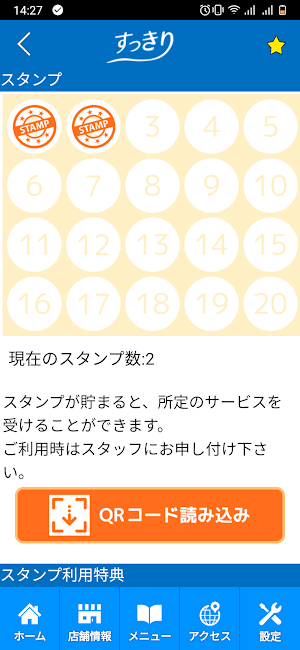 すっきり　公式アプリ Screenshot 2