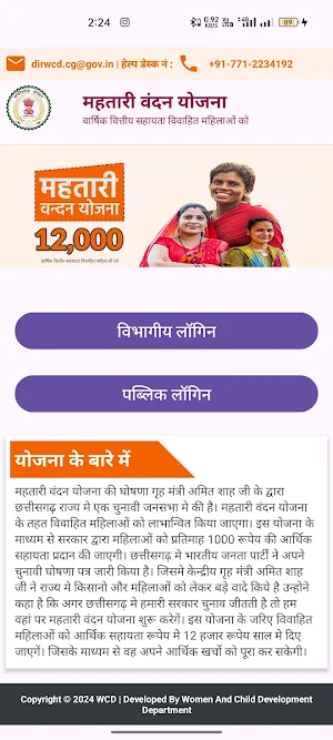Mahatari Vandana Yojana Screenshot 1