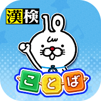 いちまるとはじめよう！ことばむすび