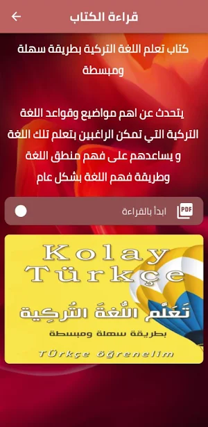 تعلم اللغة التركية المبسطة pdf Screenshot 1