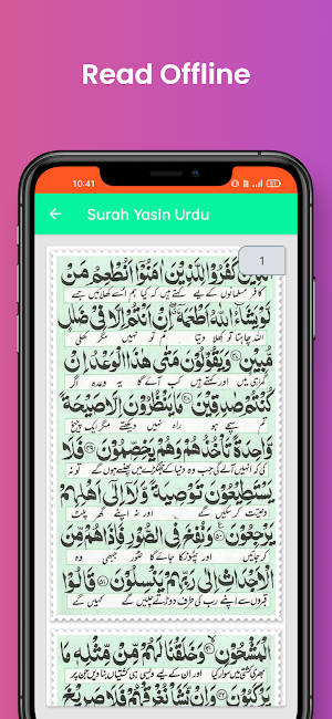 Surah Yasin Urdu Screenshot 2