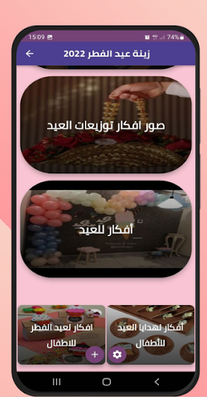 زينة عيد الفطر 2022 Screenshot 1