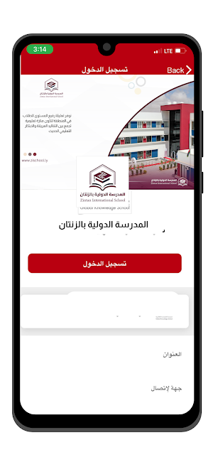 المدرسة الدولية بالزنتان Screenshot 0