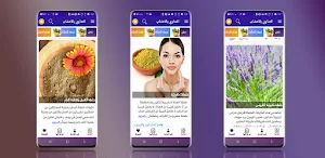 التداوي بالاعشاب الطبيعية 2021 Screenshot 0