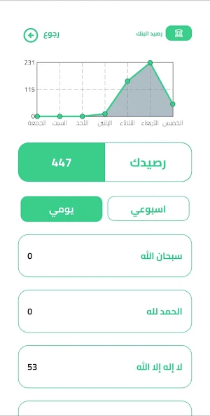 بنك الذكر - مسبحة إلكترونية Screenshot 3