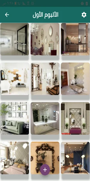 ديكورات المرايا المنزلية Screenshot 1