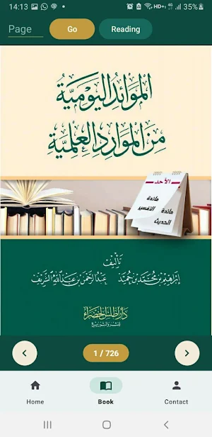AlMawaed - الموائد اليومية Screenshot 1