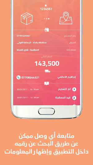 شركة المهندس -  للبريد و التوص Screenshot 1