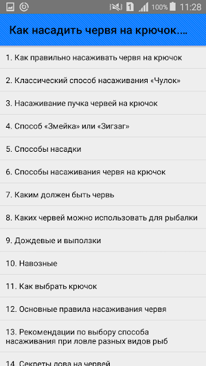 Как насадить червя на крючок. Советы Screenshot 0