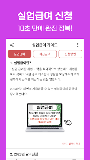 실업급여 신청방법 가이드 - 수급조건 구직활동 실업인정 Screenshot 1