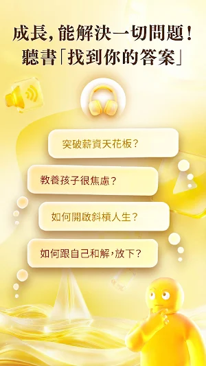 樊登說書：最有感的成長，從聽書開始 Screenshot 1