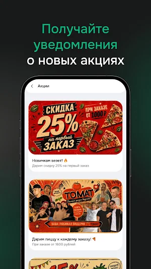 Пиццерия Томат Screenshot 3
