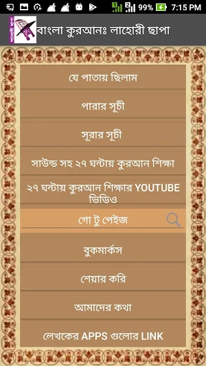 Bangla Quran In Lahori Chapa Screenshot 1