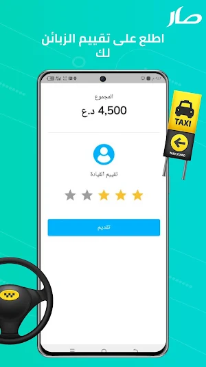كابتن | صار Screenshot 3